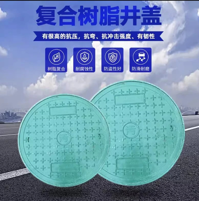 前锋树脂复合圆井展示